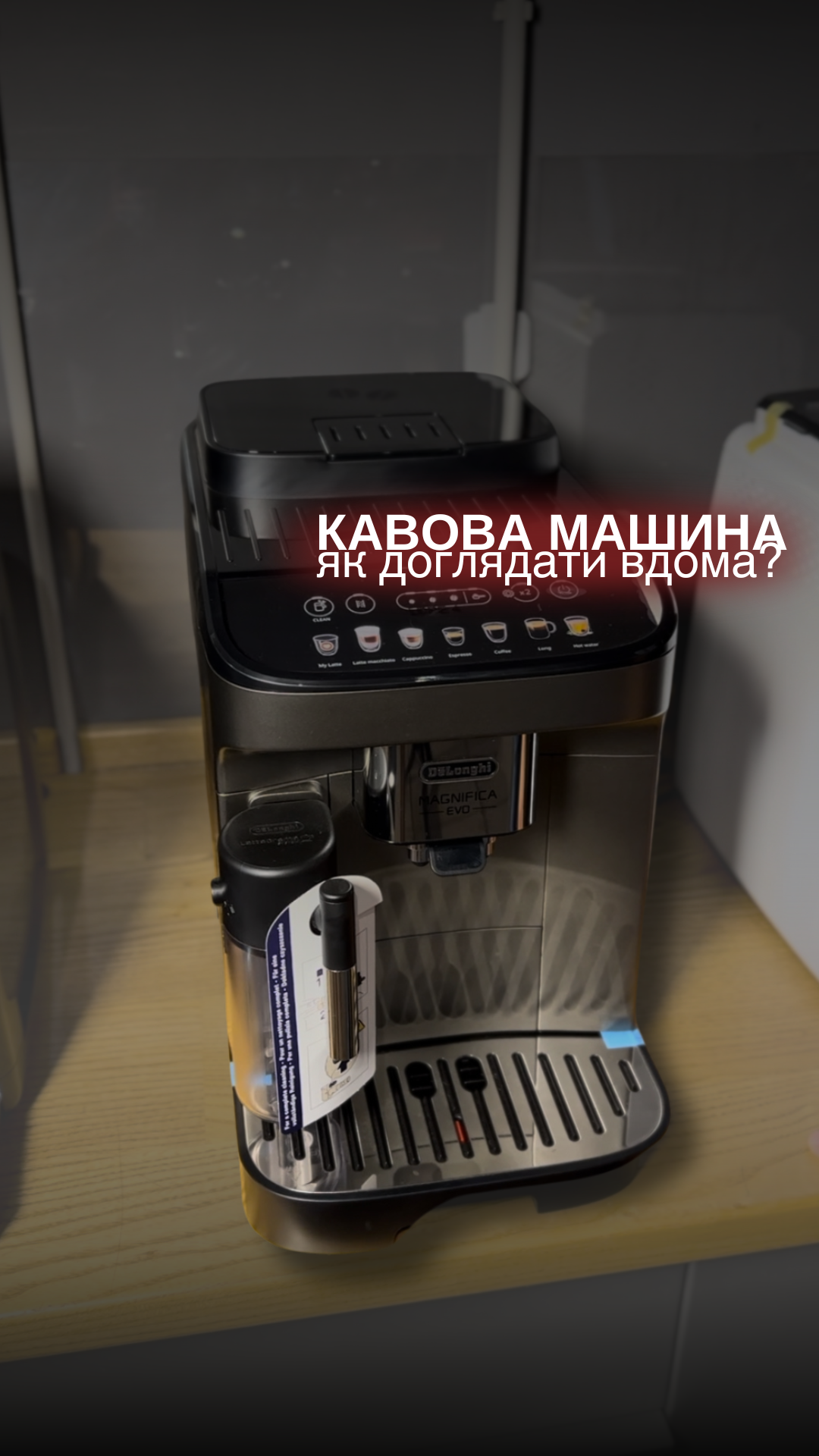 ДОГЛЯД ЗА КАВОВАРКОЮ ВДОМА