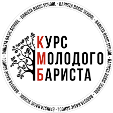Груповий Курс Молодого Бариста